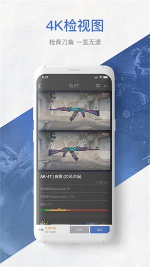 BUFF饰品交易平台APP 第4张图片