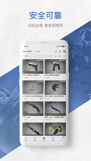 BUFF饰品交易平台APP 第1张图片