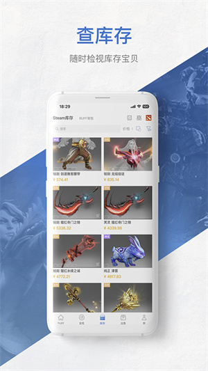 BUFF饰品交易平台APP 第3张图片