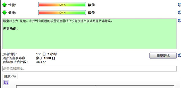 硬盘哨兵破解版使用方法4