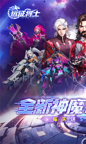 远征将士0.1折千抽版 第4张图片