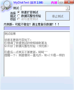 MyDiskTest破解版 第1张图片