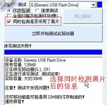 MyDiskTest破解版使用方法4