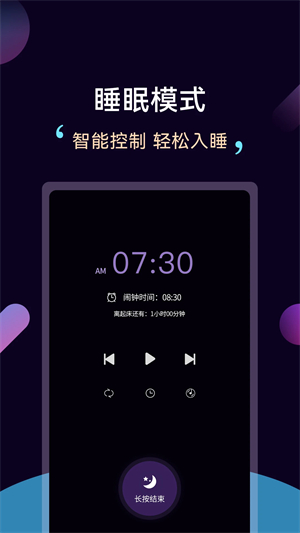 轻松睡眠app 第2张图片