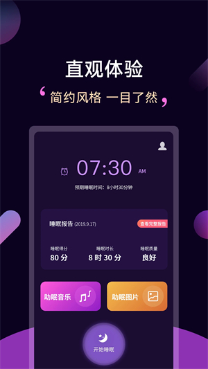 轻松睡眠app 第1张图片