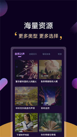 轻松睡眠app 第3张图片