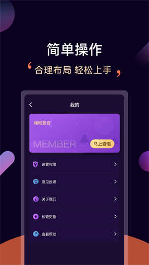 轻松睡眠app 第4张图片