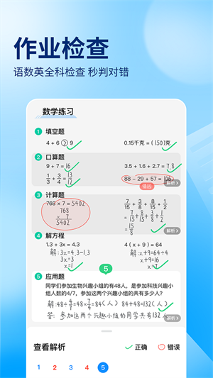 作业帮口算app 第3张图片