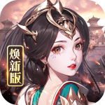 龙纹三国VIVO版下载 v1.0.56 安卓版