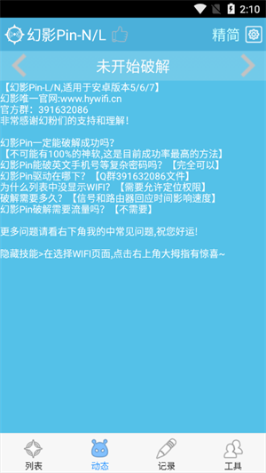 安卓跑pin软件免root下载 第4张图片