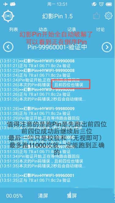 安卓跑pin软件免root版使用方法3