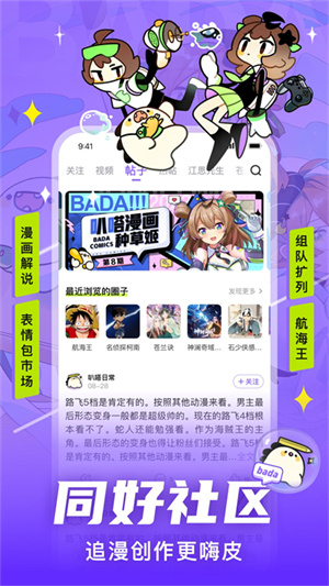 叭嗒漫画app最新版 第2张图片