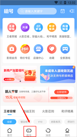 虚贝租号怎么租号截图1