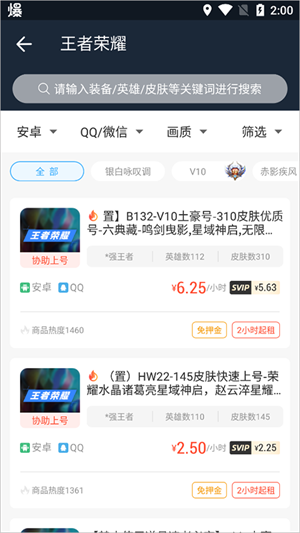 虚贝租号怎么租号截图3