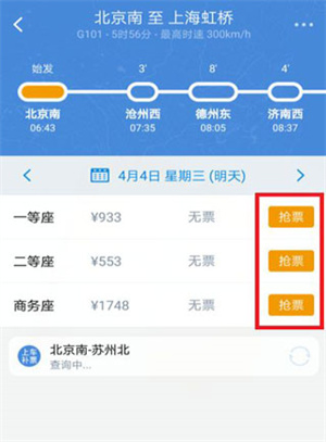 高铁管家2024最新版本怎么买高铁票截图3