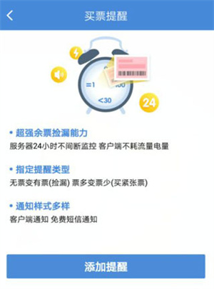 高铁管家2024最新版本怎么买高铁票截图4