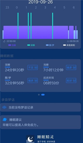 睡眠精灵电脑版使用方法3