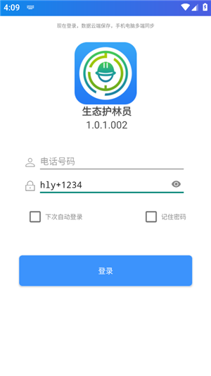 生态护林员巡护app2024官方最新版 第2张图片