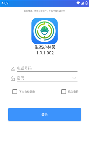 生态护林员巡护app2024官方最新版 第4张图片