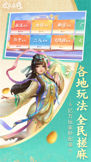 欢乐麻将真人版 第5张图片