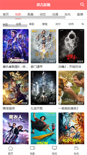 思古影视免费追剧app无广告版 第4张图片