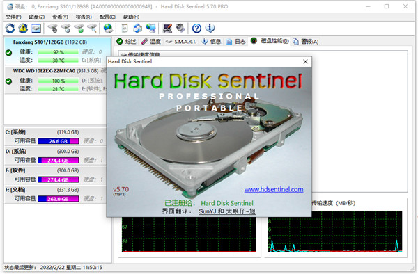 Hard Disk Sentinel Pro免安装截图