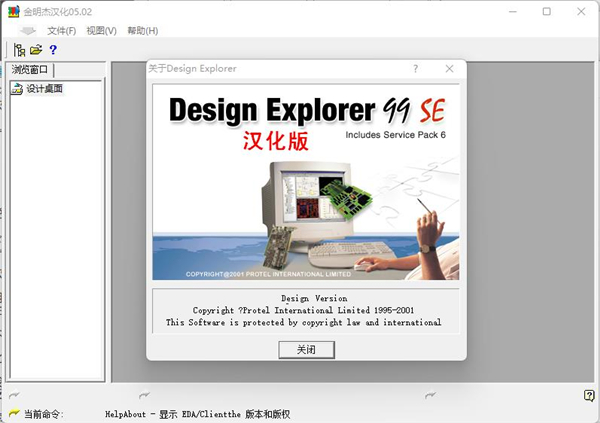 Protel99SE破解版 第1张图片