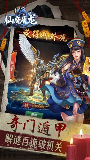 仙魔屠龙手游官方版 第3张图片