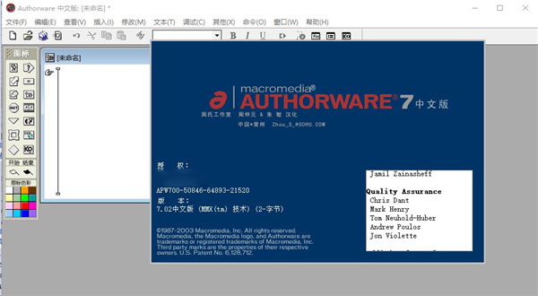 Authorware7.0破解版 第1张图片