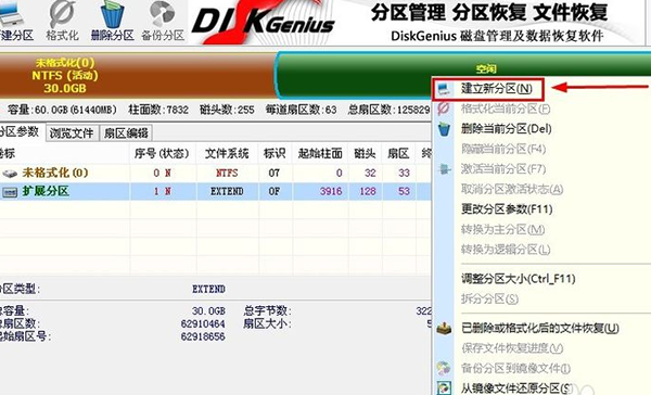 DiskGenius分区教程截图3