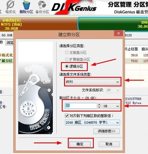 DiskGenius分区教程截图4