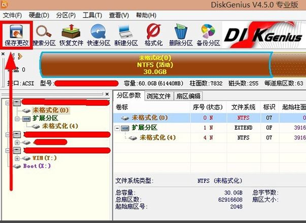 DiskGenius分区教程截图5