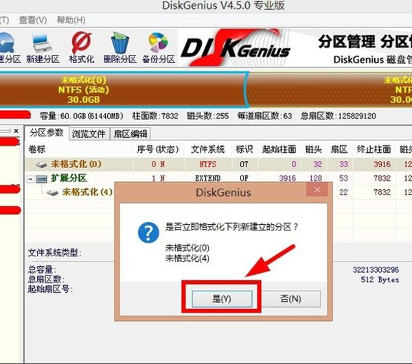 DiskGenius分区教程截图6