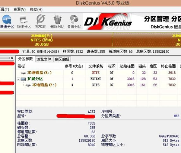 DiskGenius分区教程截图7