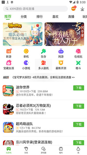 4399游戏盒怎么下载游戏截图1