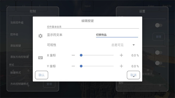 FCL启动器最新版1.1.7.7怎么添加按键