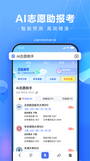 AI志愿助手2025下载 第4张图片