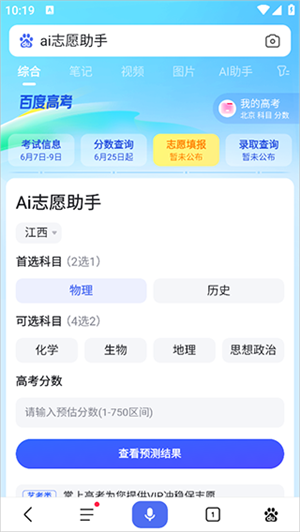 AI志愿助手2025最新免费版如何填报志愿