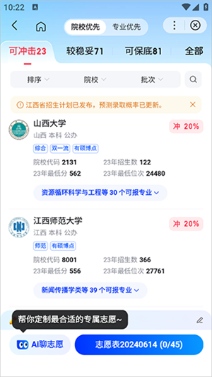 AI志愿助手2025最新免费版如何填报志愿