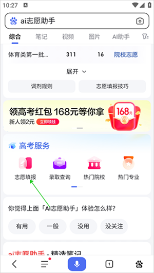 AI志愿助手2025最新免费版如何填报志愿