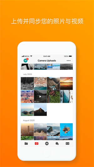 mega云盘手机版 第3张图片