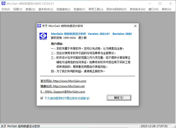 Morgain2024结构快速设计破解版 第1张图片