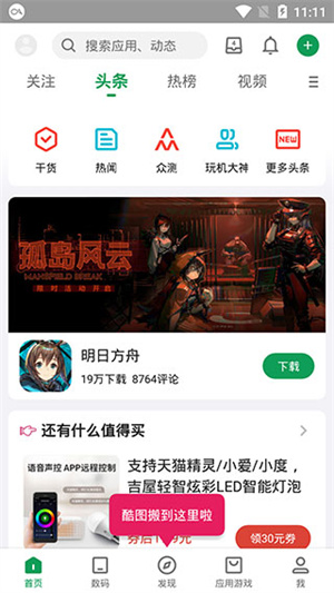 酷安工具箱app使用方法介绍截图1