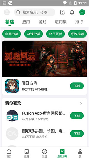 酷安工具箱app使用方法介绍截图4