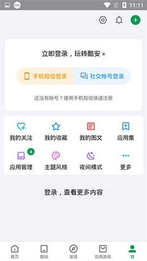 酷安工具箱app使用方法介绍截图5