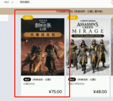 刺客信条幻景Steam破解版炎魔服装在哪