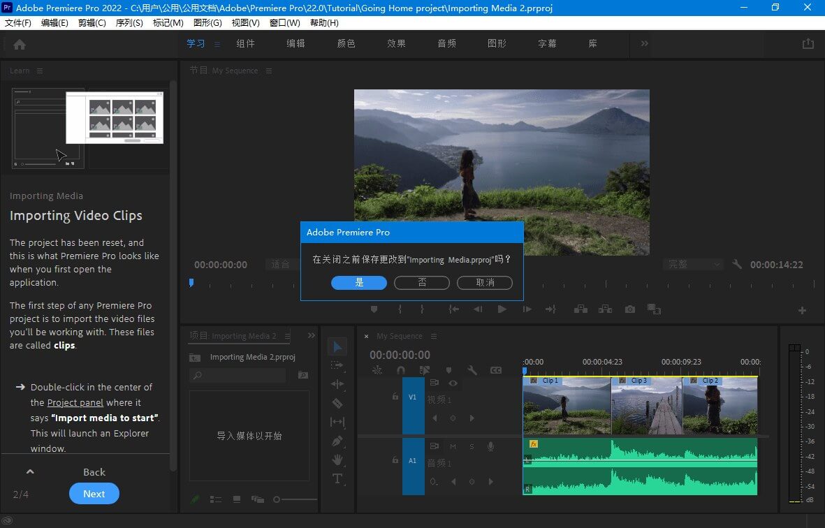 Premiere Pro 2025免激活破解版安装步骤4