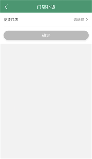 乐檬零售app怎么补货3