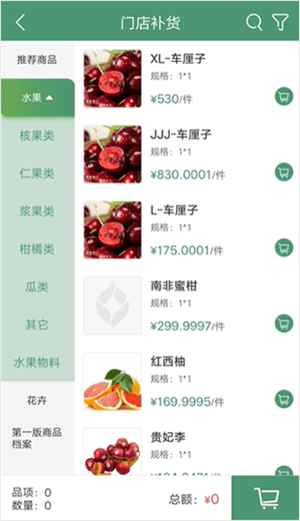 乐檬零售app怎么补货4