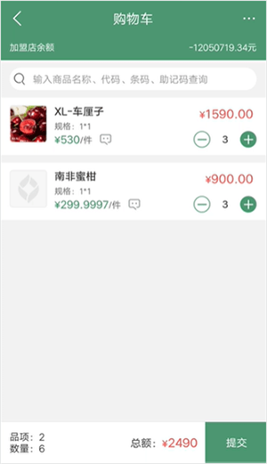 乐檬零售app怎么补货5